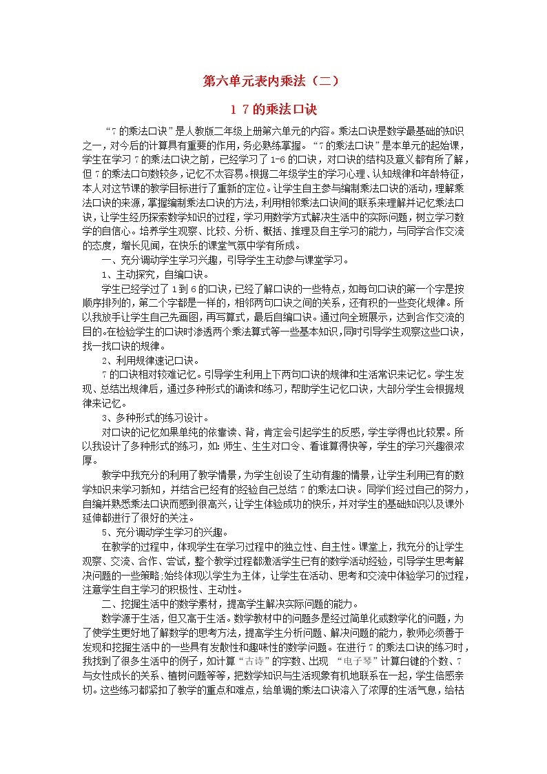 2022新人教版二年级数学上册6表内乘法二17的乘法口诀（教学课件+教学设计+教学反思）01