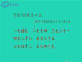 2022新人教版二年级数学上册6表内乘法二28的乘法口诀第1课时8的乘法口诀（教学课件+教学设计+教学反思）