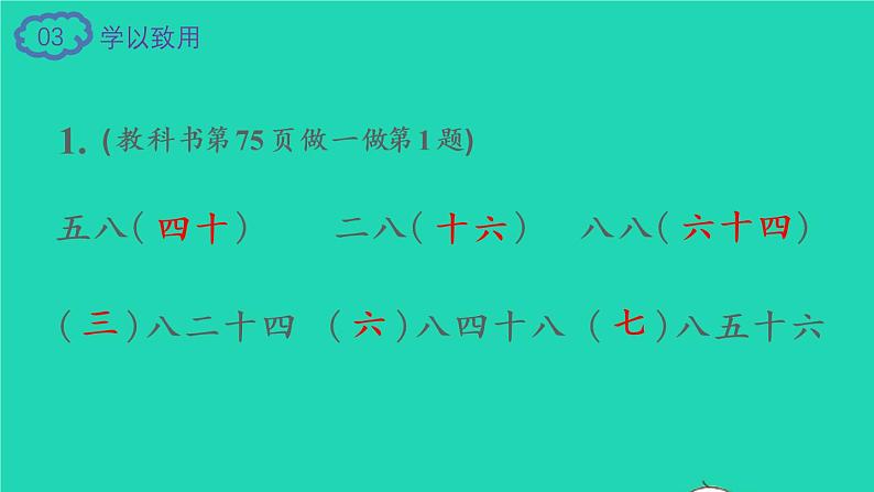 2022二年级数学上册6表内乘法二28的乘法口诀第1课时8的乘法口诀教学课件新人教版第6页