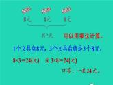 2022新人教版二年级数学上册6表内乘法二28的乘法口诀第2课时解决问题（教学课件+教学设计+教学反思）