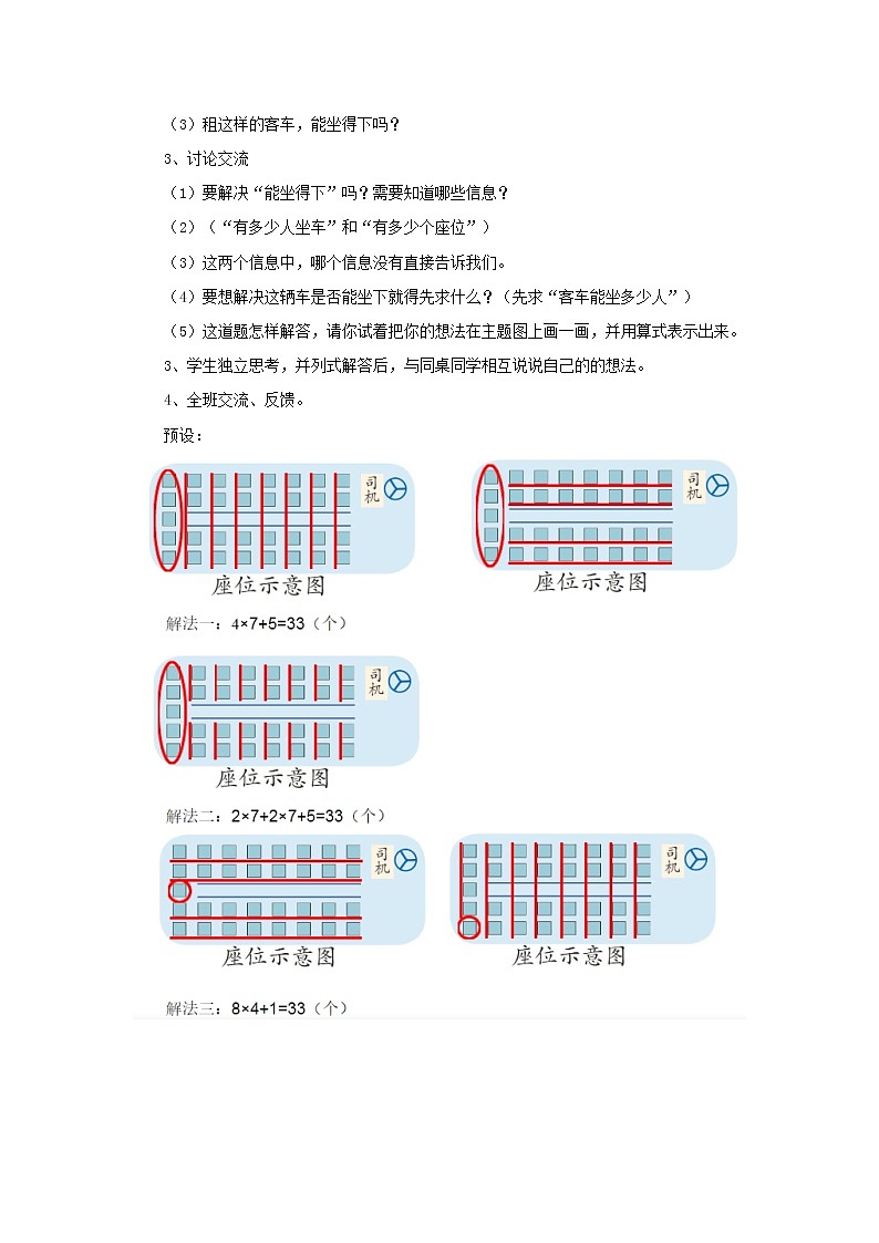 2022二年级数学上册6表内乘法二39的乘法口诀第2课时解决问题教学设计新人教版第2页