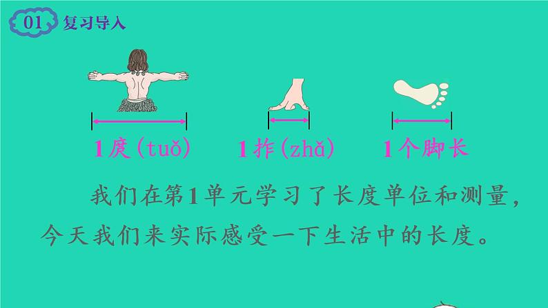 2022新人教版二年级数学上册量一量比一比（教学课件+教学设计+教学反思）02