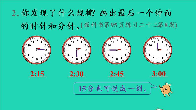 2022新人教版二年级数学上册7认识时间整理和复习（教学课件+教学设计+教学反思）06