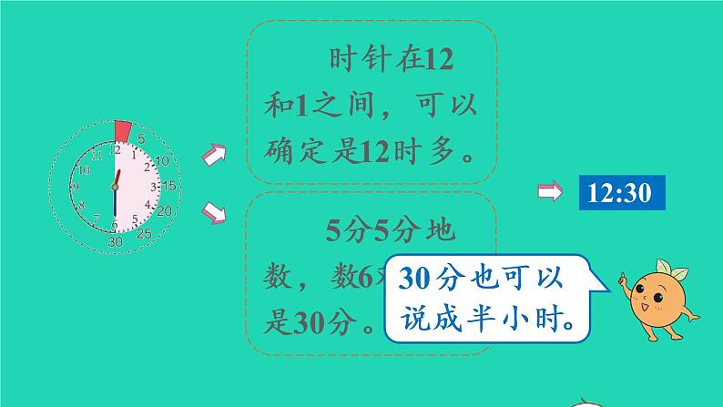 2022新人教版二年级数学上册7认识时间第1课时认识分与时（教学课件+教学设计+教学反思）07