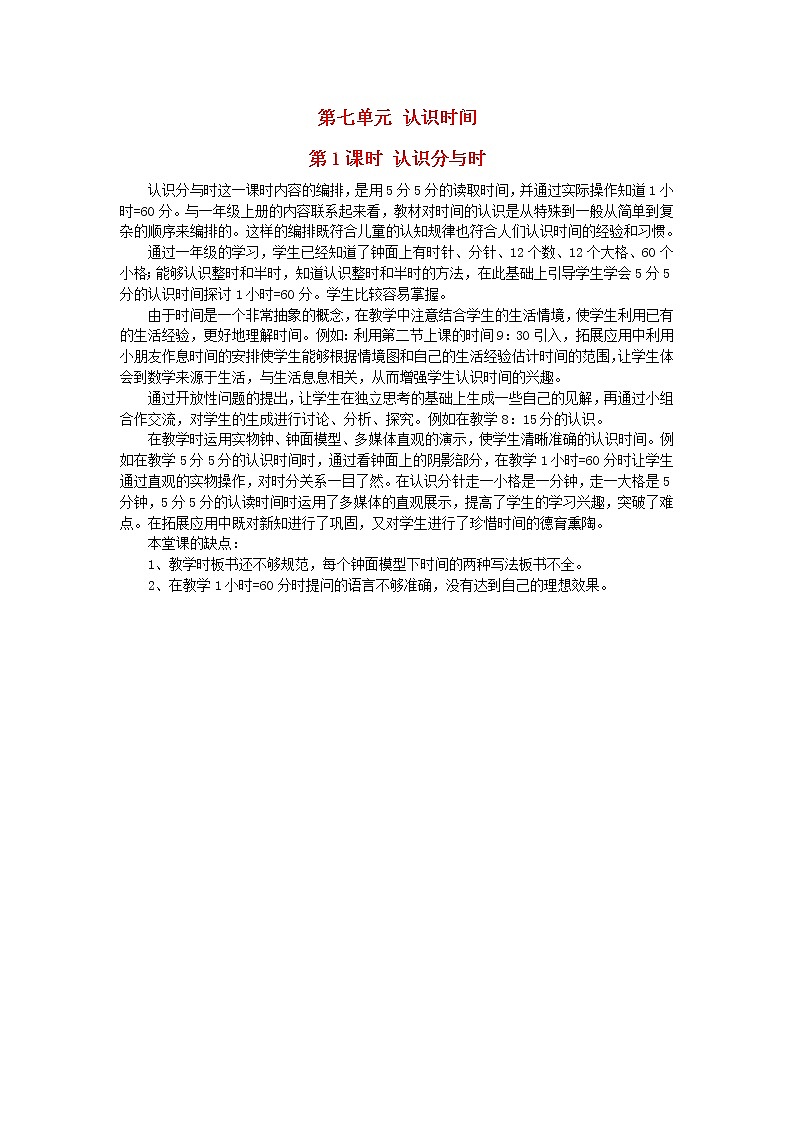 2022新人教版二年级数学上册7认识时间第1课时认识分与时（教学课件+教学设计+教学反思）01