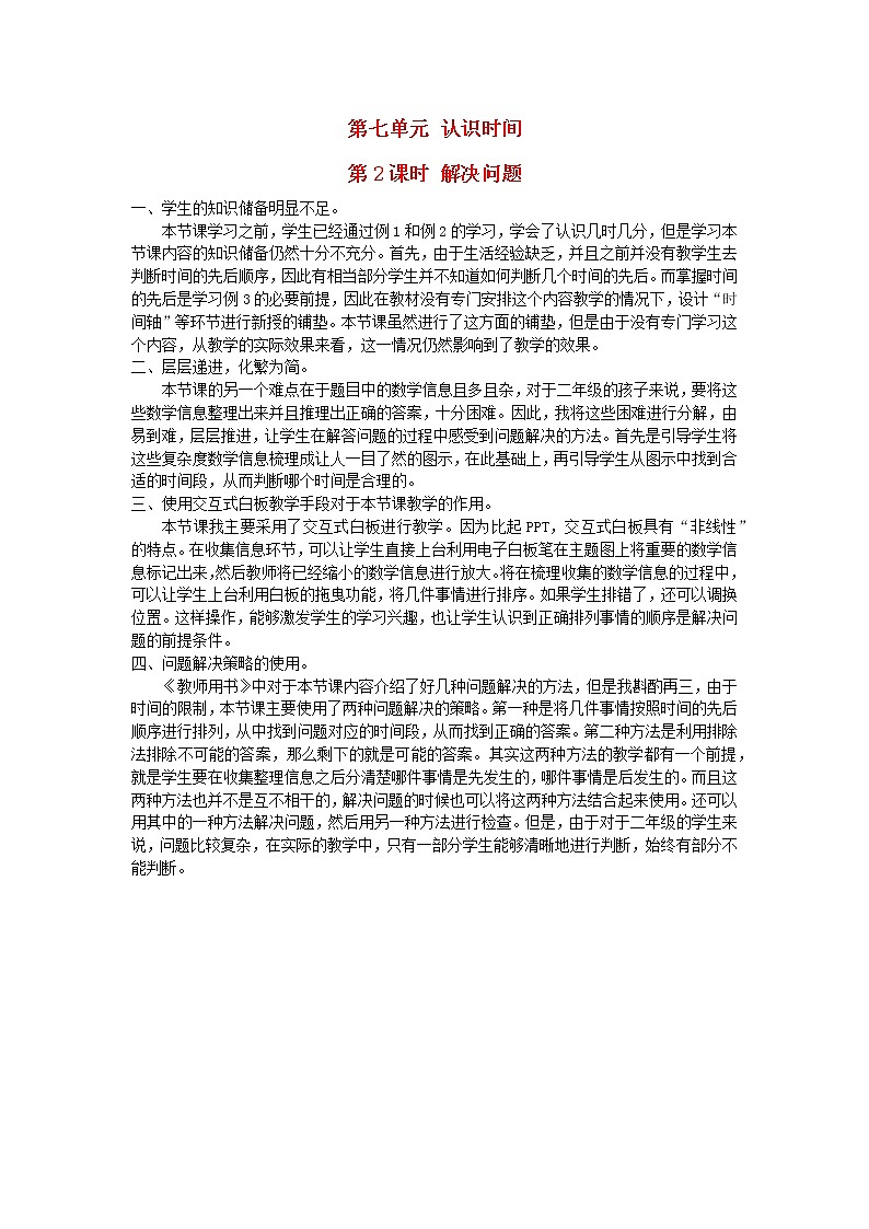 2022新人教版二年级数学上册7认识时间第2课时解决问题（教学课件+教学设计+教学反思）01