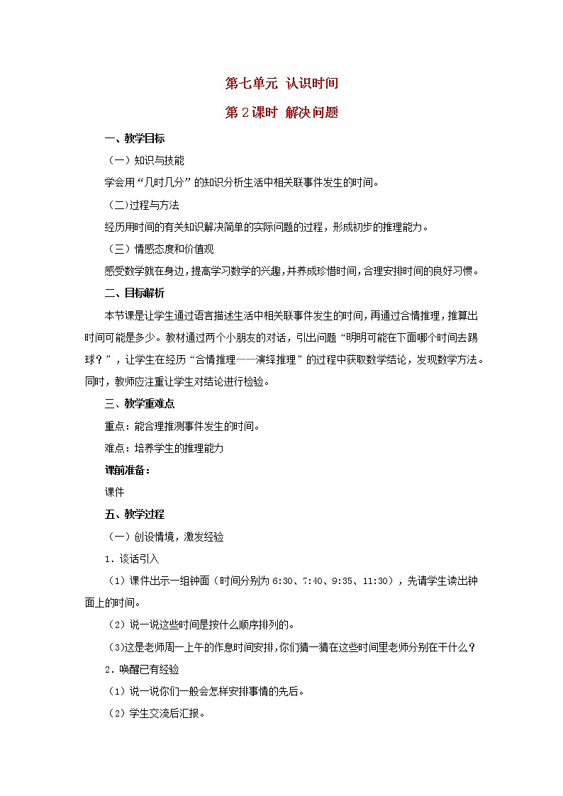 2022新人教版二年级数学上册7认识时间第2课时解决问题（教学课件+教学设计+教学反思）01