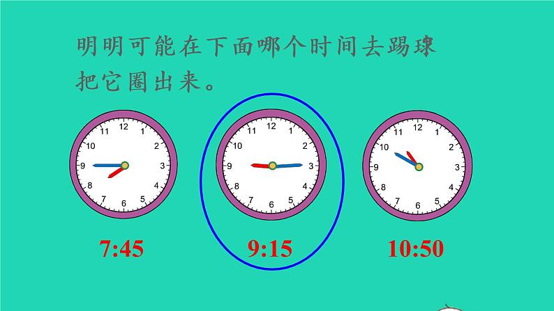 2022新人教版二年级数学上册7认识时间第2课时解决问题（教学课件+教学设计+教学反思）04