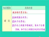 2022新人教版二年级数学上册9总复习第1课时数与代数（教学课件+教学设计+教学反思）