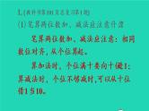 2022新人教版二年级数学上册9总复习第1课时数与代数（教学课件+教学设计+教学反思）