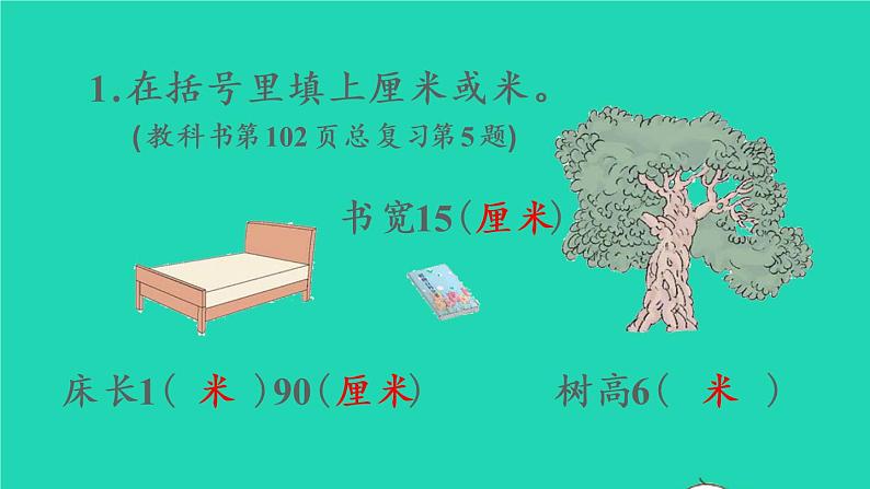 2022二年级数学上册9总复习第2课时图形与几何教学课件新人教版第4页