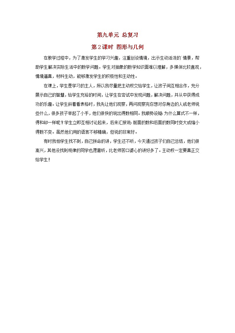 2022二年级数学上册9总复习第2课时图形与几何教学反思新人教版第1页