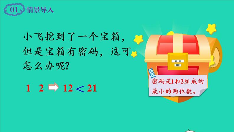 2022新人教版二年级数学上册8数学广角__搭配（教学课件+教学设计+教学反思）02