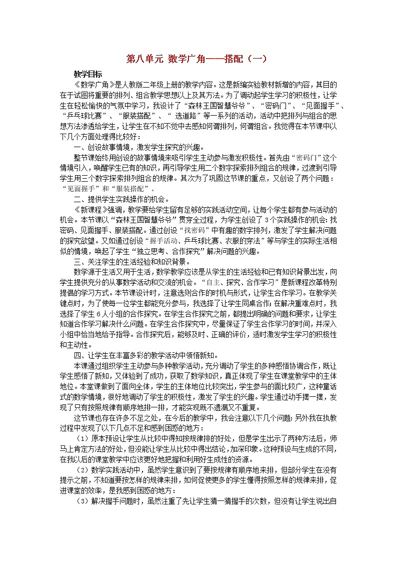 2022新人教版二年级数学上册8数学广角__搭配（教学课件+教学设计+教学反思）01