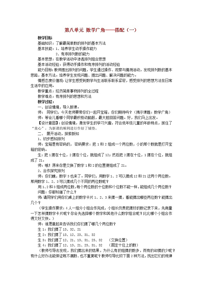 2022新人教版二年级数学上册8数学广角__搭配（教学课件+教学设计+教学反思）01