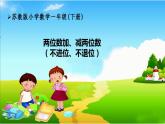 蘇教版小學(xué)數(shù)學(xué)一年級(jí)(下冊(cè)) 第4單元 第11課時(shí) 兩位數(shù)加、減兩位數(shù)（不進(jìn)位、不退位）自主學(xué)習(xí)課件