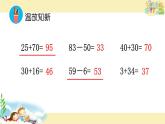 蘇教版小學(xué)數(shù)學(xué)一年級(jí)(下冊(cè)) 第4單元 第11課時(shí) 兩位數(shù)加、減兩位數(shù)（不進(jìn)位、不退位）自主學(xué)習(xí)課件