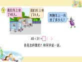 蘇教版小學(xué)數(shù)學(xué)一年級(jí)(下冊(cè)) 第4單元 第11課時(shí) 兩位數(shù)加、減兩位數(shù)（不進(jìn)位、不退位）自主學(xué)習(xí)課件