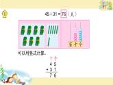 苏教版小学数学一年级(下册) 第4单元 第11课时 两位数加、减两位数（不进位、不退位）自主学习课件