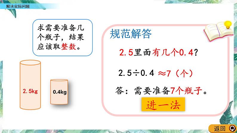 人教版 五年级上册数学  解决实际问题(优质PPT)第4页