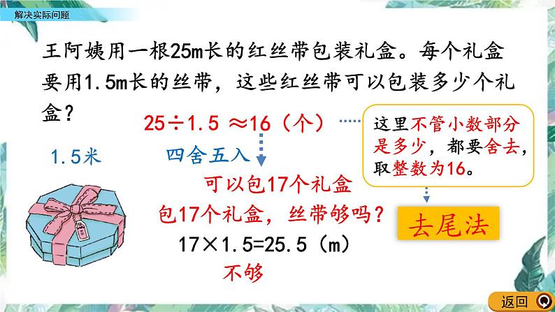 人教版 五年级上册数学  解决实际问题(优质PPT)第5页