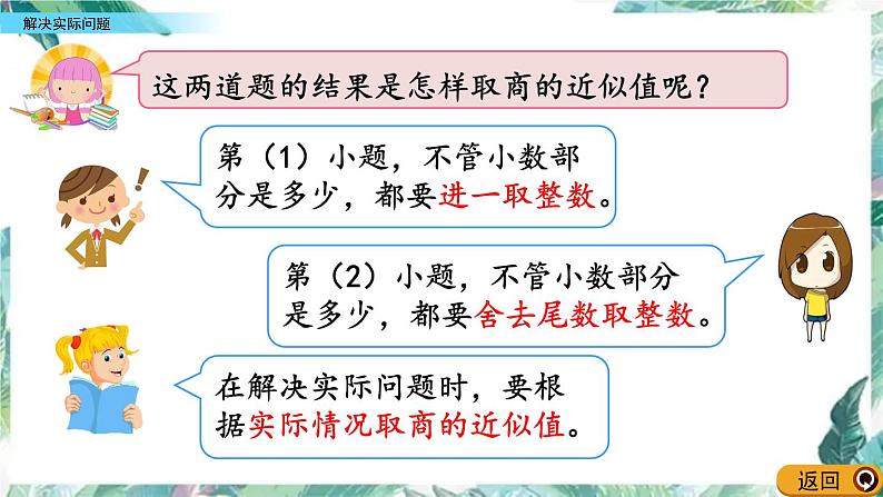 人教版 五年级上册数学  解决实际问题(优质PPT)第7页