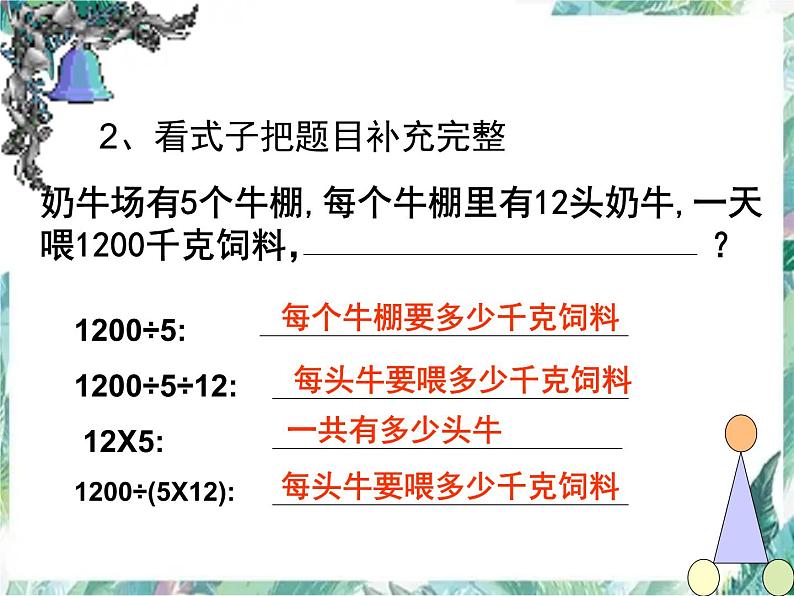 人教版 五年级上册数学课件 《小数除法 解决问题》04