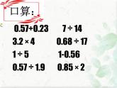 人教版 五年级上册数学课件  整理和复习  优质课件