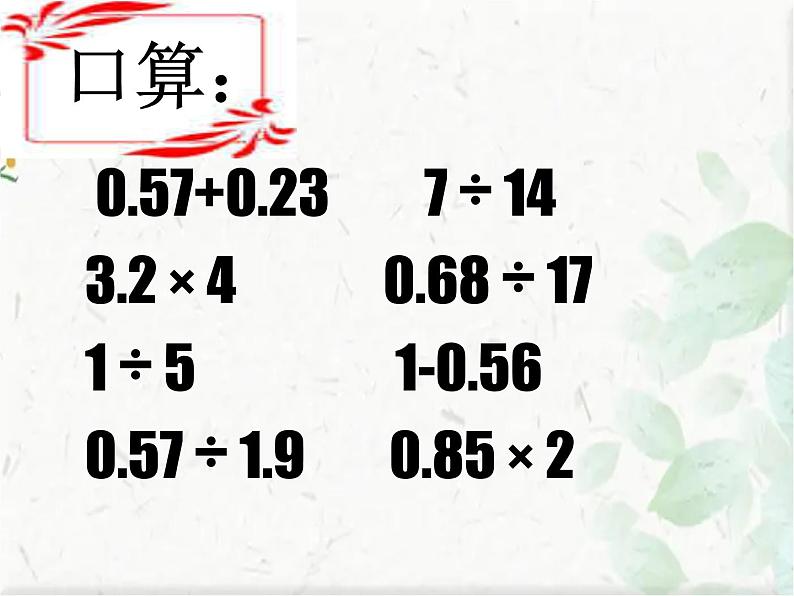 人教版 五年级上册数学课件  整理和复习  优质课件02