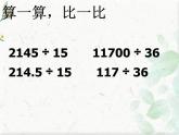 人教版 五年级上册数学课件  整理和复习  优质课件