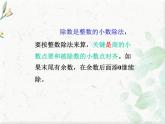 人教版 五年级上册数学课件  整理和复习  优质课件