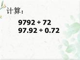 人教版 五年级上册数学课件  整理和复习  优质课件