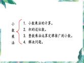 人教版五年级上册数学课件-  期中整理和复习 (优质PPT)