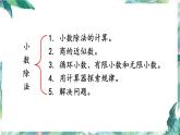 人教版五年级上册数学课件-  期中整理和复习 (优质PPT)