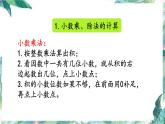 人教版五年级上册数学课件-  期中整理和复习 (优质PPT)