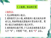人教版五年级上册数学课件-  期中整理和复习 (优质PPT)