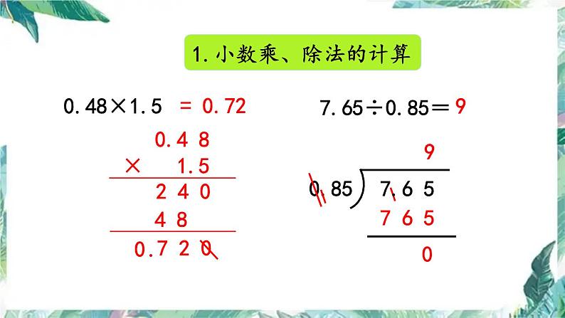 人教版五年级上册数学课件-  期中整理和复习 (优质PPT)06