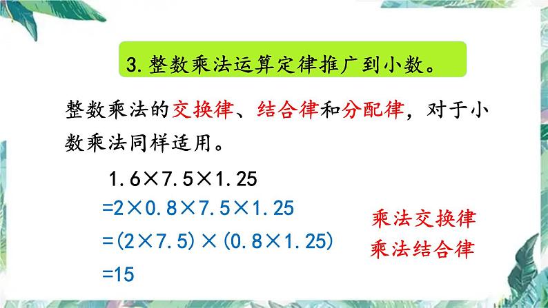 人教版五年级上册数学课件-  期中整理和复习 (优质PPT)08