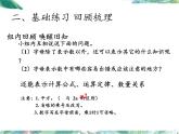人教版五年级上册数学课件  期中整理和复习 -(优质PPT)