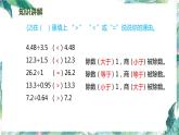 人教版五年级上册数学课件－  期中整理和复习 优质课件
