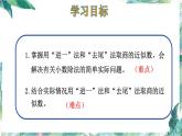 人教版五年级上册数学课件 期中复习 小数除法 解决问题