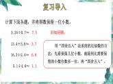 人教版五年级上册数学课件 期中复习 小数除法 解决问题