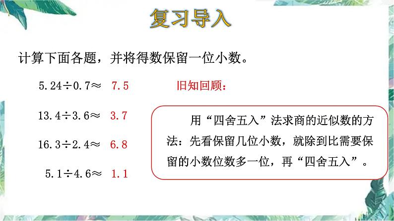 人教版五年级上册数学课件 期中复习 小数除法 解决问题03