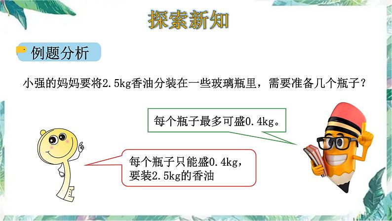 人教版五年级上册数学课件 期中复习 小数除法 解决问题04