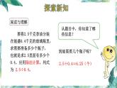 人教版五年级上册数学课件 期中复习 小数除法 解决问题