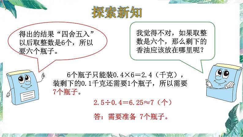 人教版五年级上册数学课件 期中复习 小数除法 解决问题06