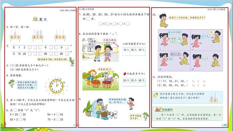 苏教版小学数学一年级(下册) 第3单元第9课时 复习 自主学习课件第2页