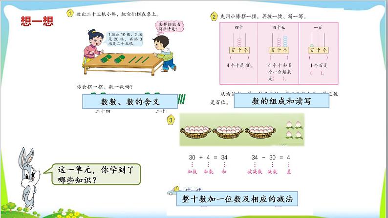 苏教版小学数学一年级(下册) 第3单元第9课时 复习 自主学习课件第3页