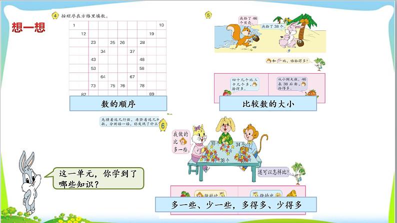 苏教版小学数学一年级(下册) 第3单元第9课时 复习 自主学习课件第4页