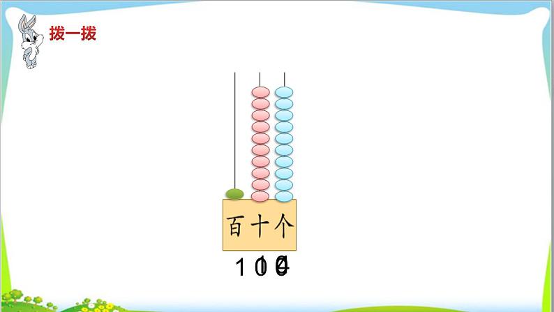 苏教版小学数学一年级(下册) 第3单元第9课时 复习 自主学习课件第6页